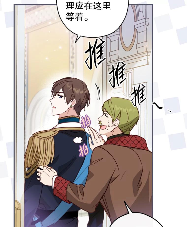 《说好的女扮男装呢？》2.皇宫的邀请 第26页
