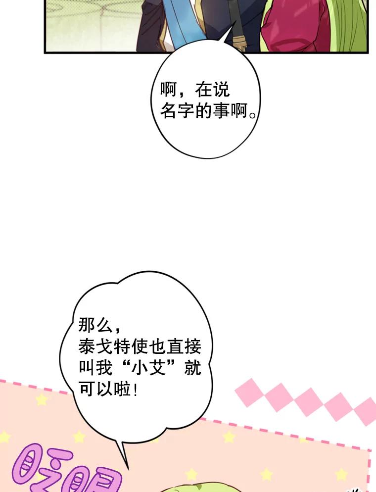 《说好的女扮男装呢？》2.皇宫的邀请 第107页