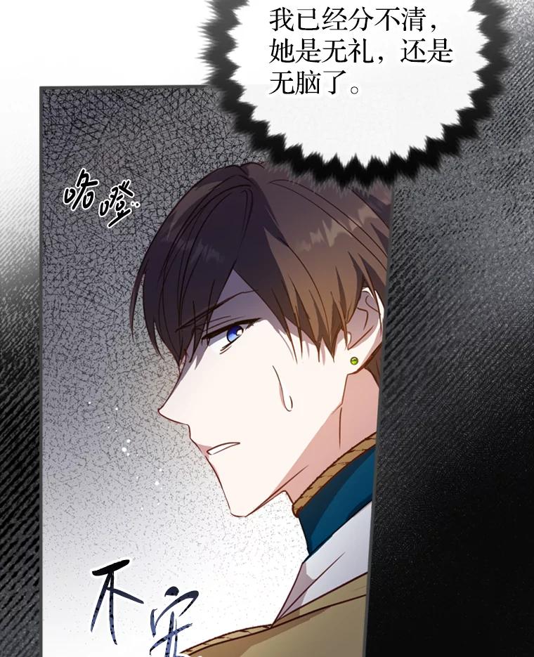 《说好的女扮男装呢？》2.皇宫的邀请 第114页