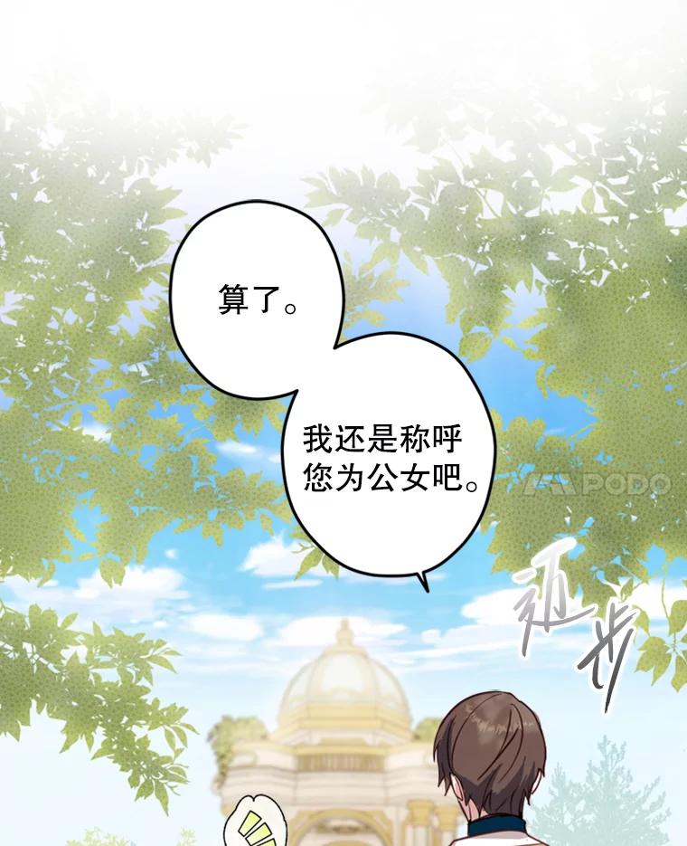 《说好的女扮男装呢？》2.皇宫的邀请 第111页