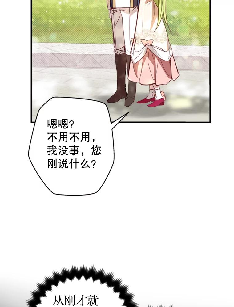 《说好的女扮男装呢？》2.皇宫的邀请 第104页