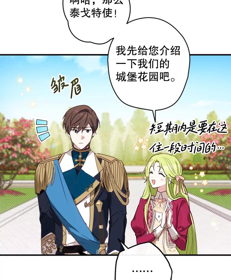 《说好的女扮男装呢？》2.皇宫的邀请 第80页