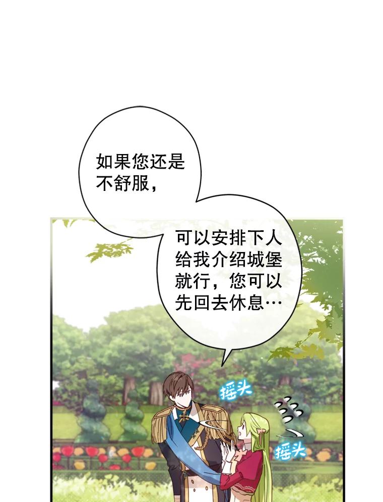 《说好的女扮男装呢？》2.皇宫的邀请 第103页