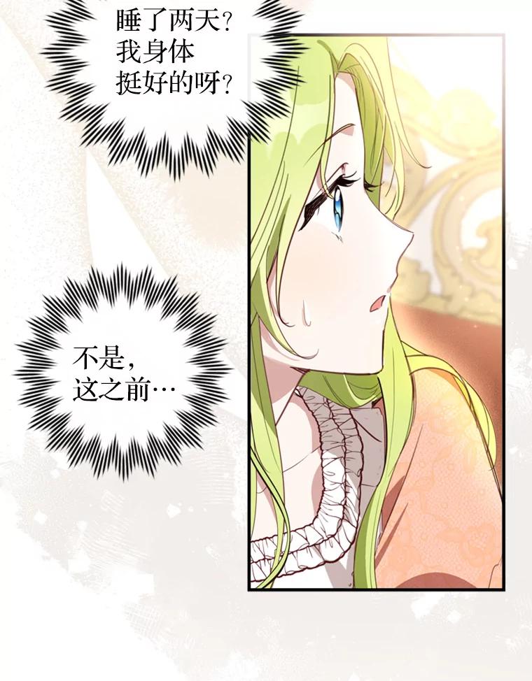 《说好的女扮男装呢？》2.皇宫的邀请 第8页