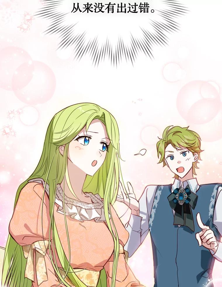 《说好的女扮男装呢？》2.皇宫的邀请 第55页