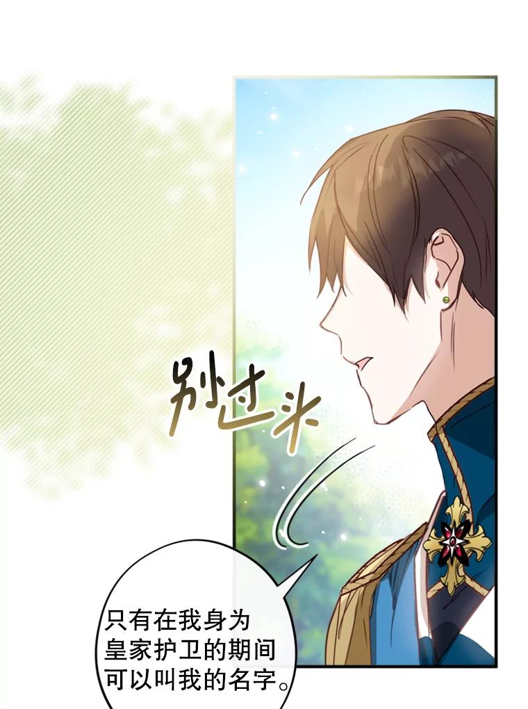 《说好的女扮男装呢？》2.皇宫的邀请 第94页