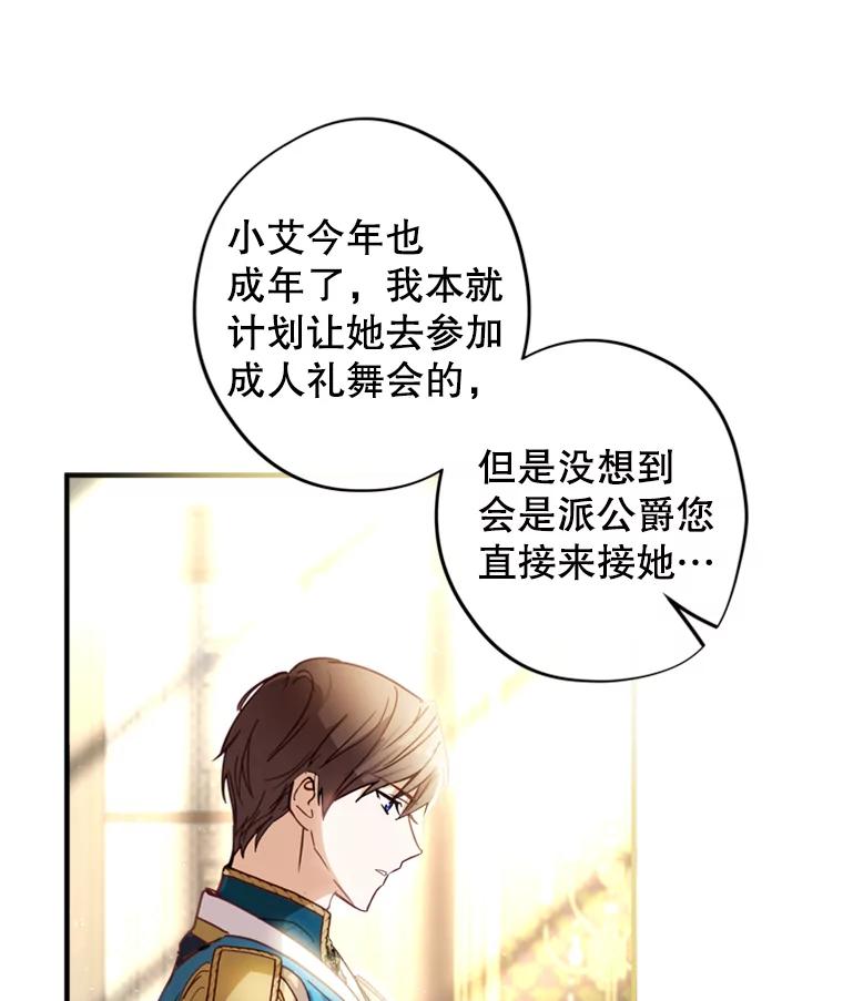 《说好的女扮男装呢？》2.皇宫的邀请 第36页