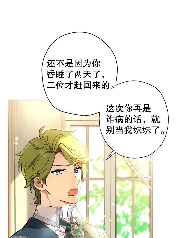 《说好的女扮男装呢？》2.皇宫的邀请 第6页