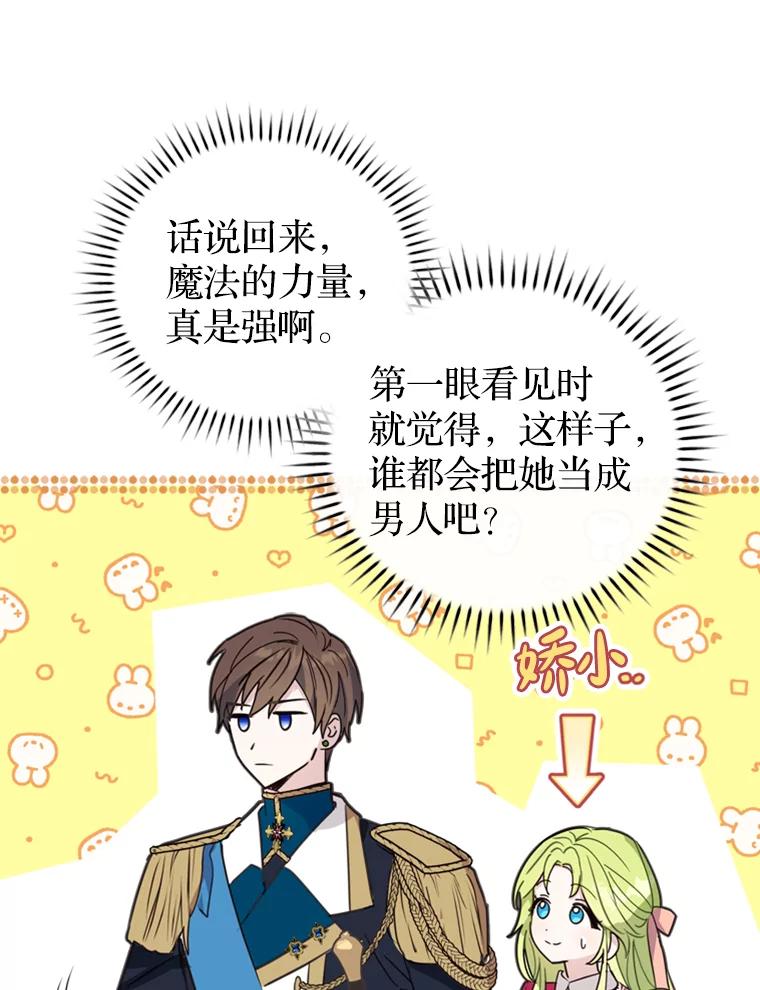 《说好的女扮男装呢？》2.皇宫的邀请 第90页