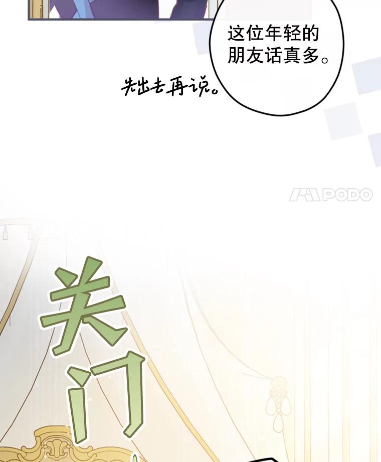 《说好的女扮男装呢？》2.皇宫的邀请 第27页