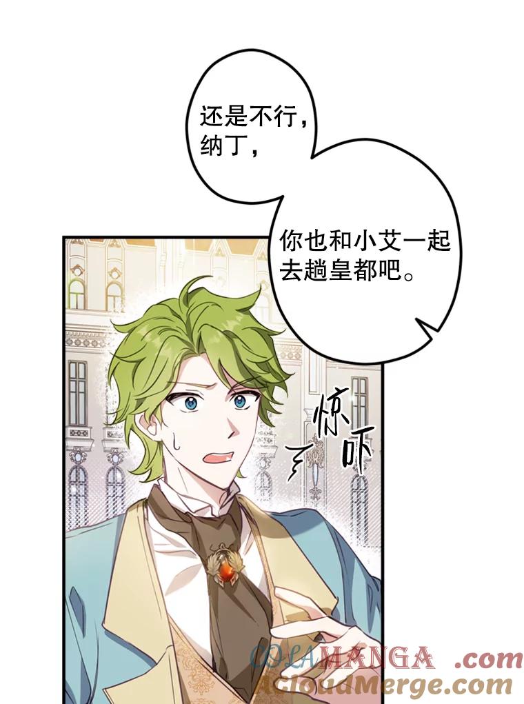 《说好的女扮男装呢？》2.皇宫的邀请 第69页