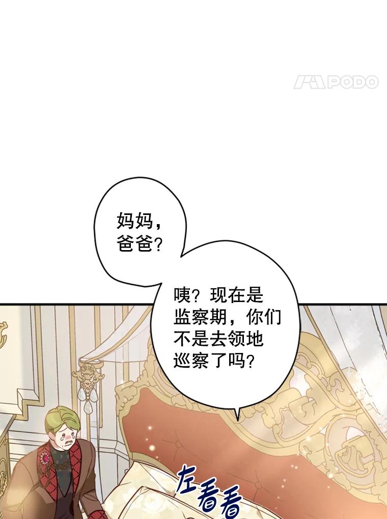 《说好的女扮男装呢？》2.皇宫的邀请 第4页