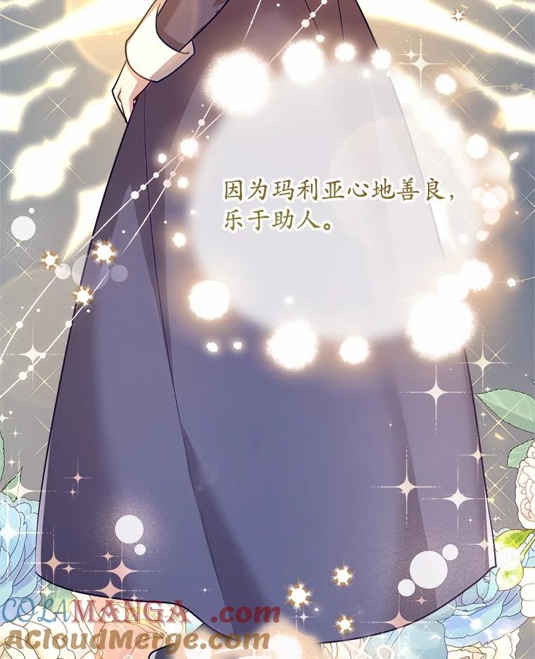 《小圣女想要毁灭世界》29.吃醋 第65页