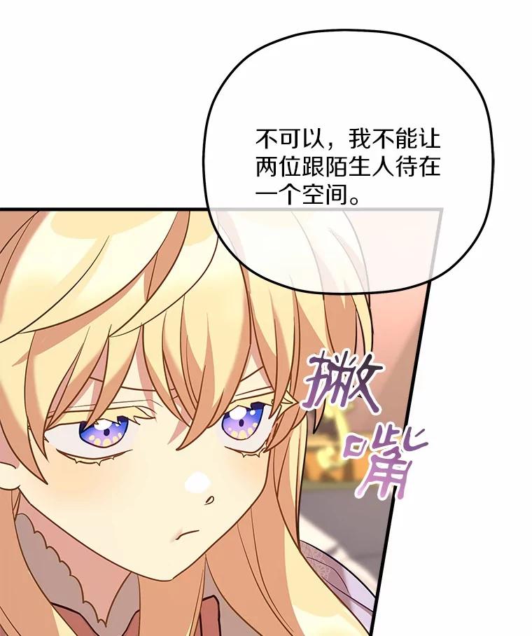 《小圣女想要毁灭世界》29.吃醋 第6页