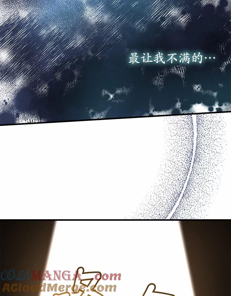 《小圣女想要毁灭世界》29.吃醋 第61页