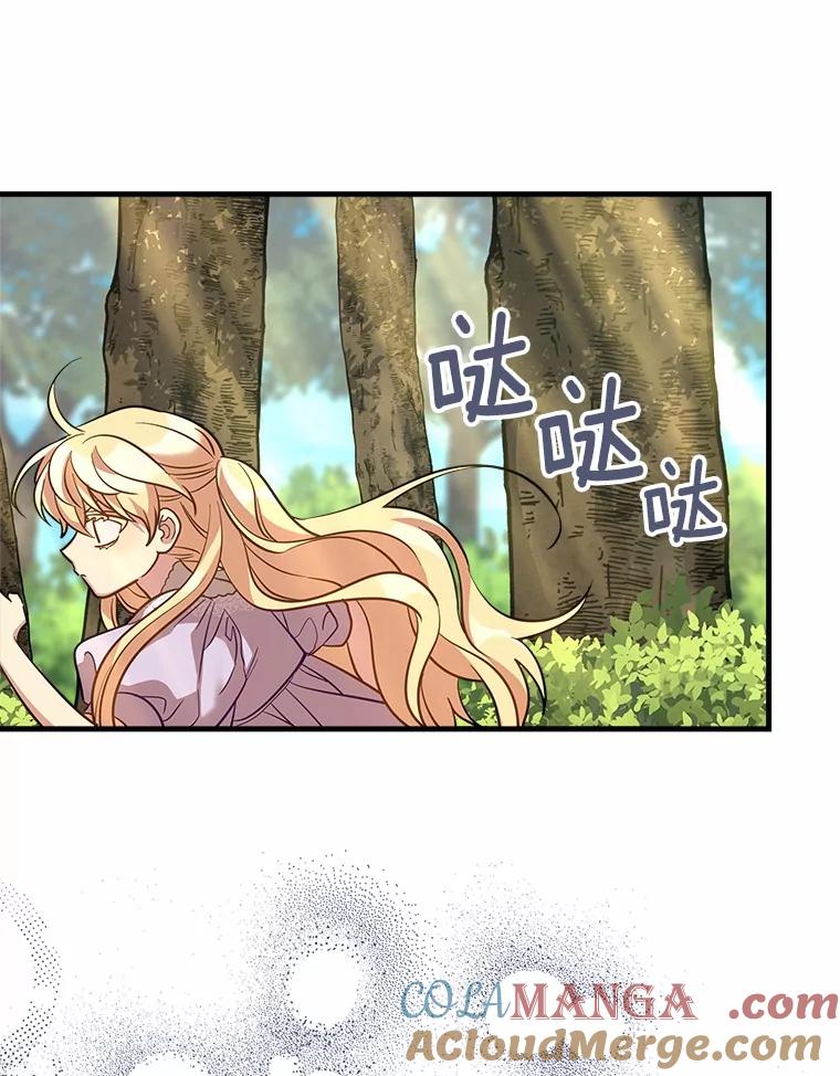 《小圣女想要毁灭世界》29.吃醋 第57页