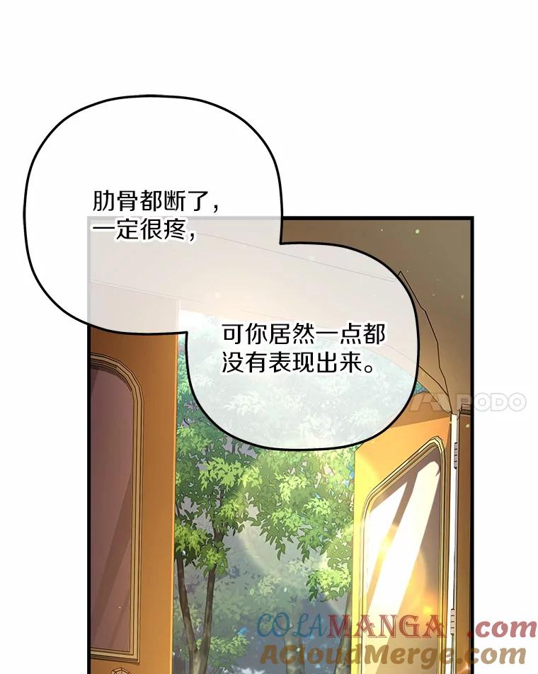 《小圣女想要毁灭世界》29.吃醋 第81页