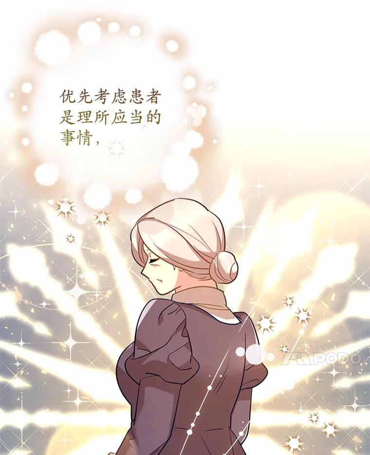 《小圣女想要毁灭世界》29.吃醋 第64页