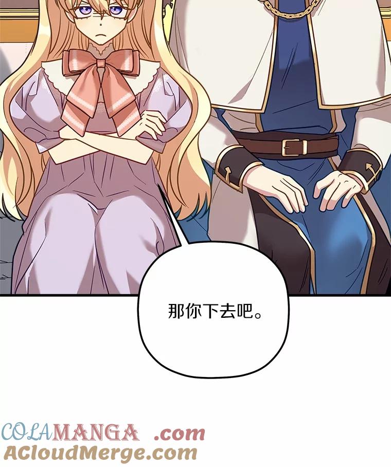 《小圣女想要毁灭世界》29.吃醋 第5页