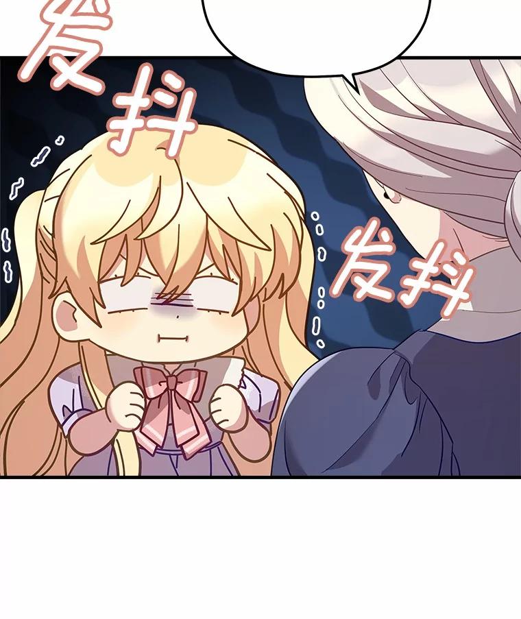 《小圣女想要毁灭世界》29.吃醋 第48页