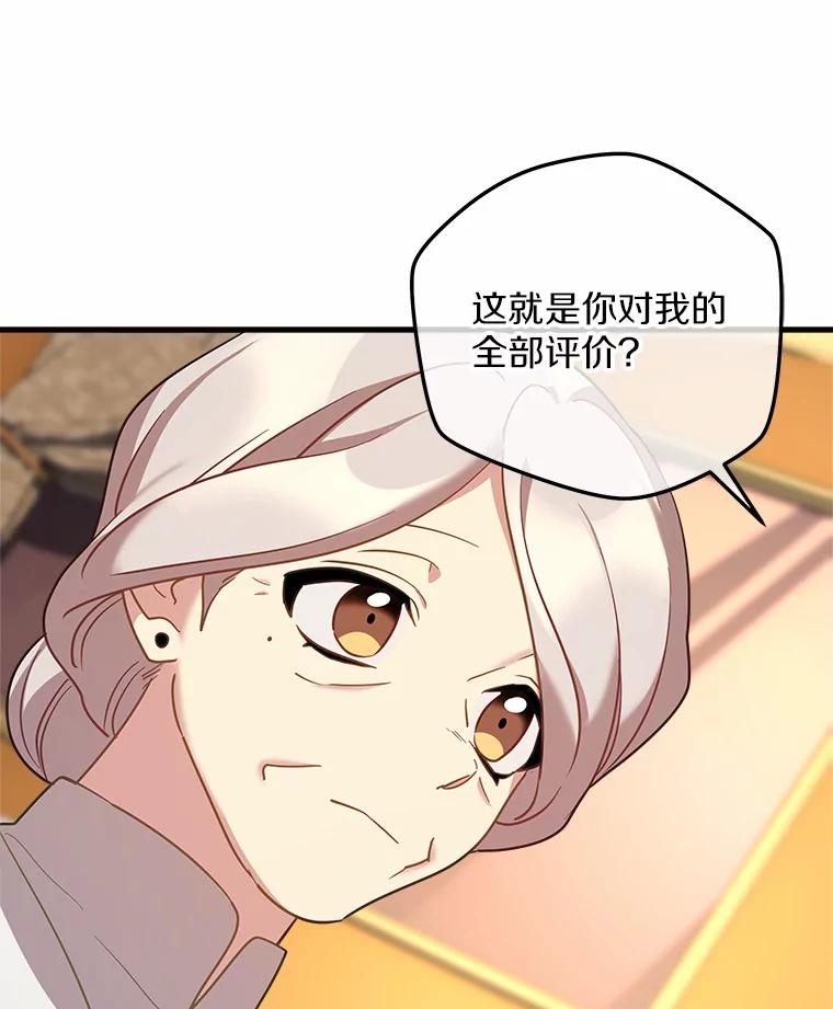 《小圣女想要毁灭世界》29.吃醋 第92页