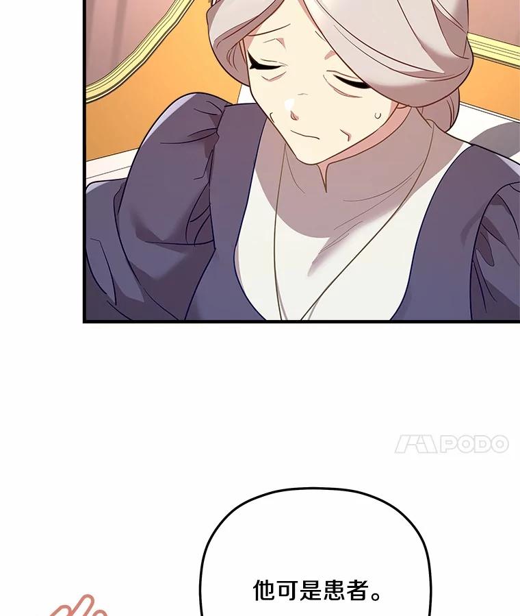 《小圣女想要毁灭世界》29.吃醋 第47页
