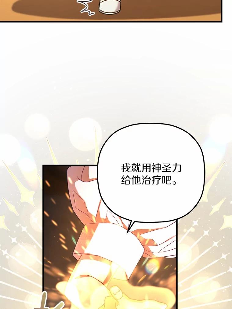 《小圣女想要毁灭世界》29.吃醋 第31页