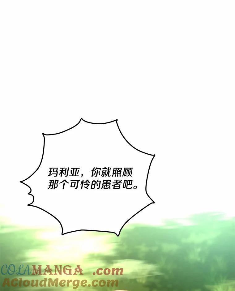 《小圣女想要毁灭世界》29.吃醋 第53页