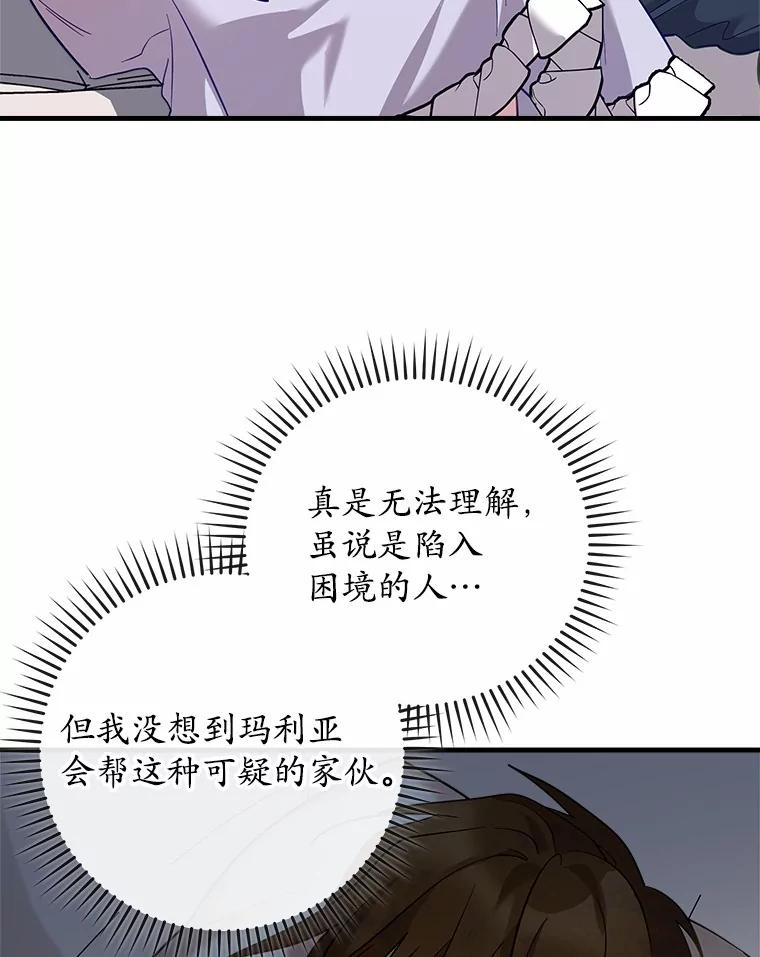 《小圣女想要毁灭世界》29.吃醋 第22页