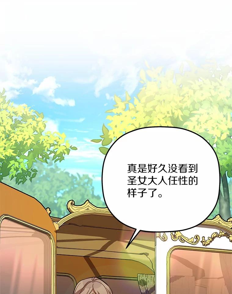 《小圣女想要毁灭世界》29.吃醋 第76页