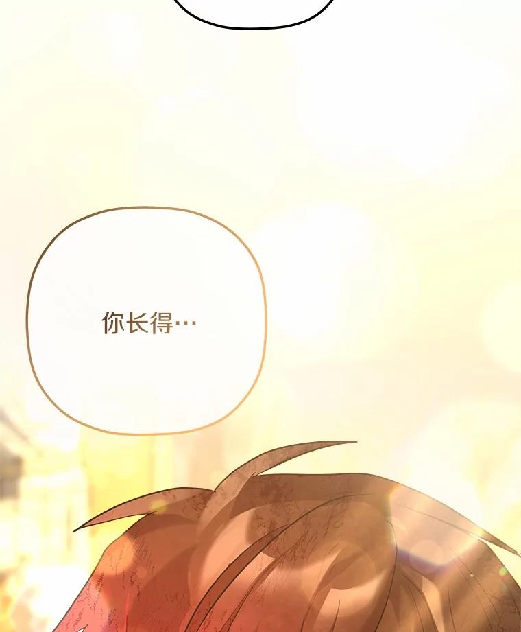 《小圣女想要毁灭世界》29.吃醋 第94页