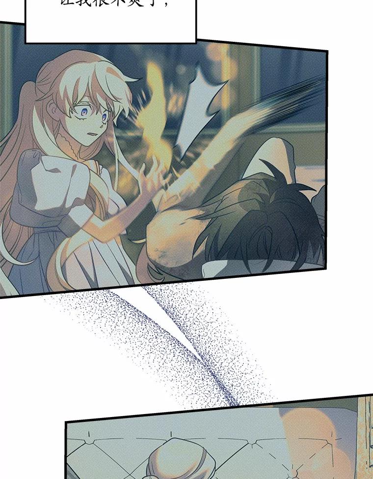《小圣女想要毁灭世界》29.吃醋 第59页
