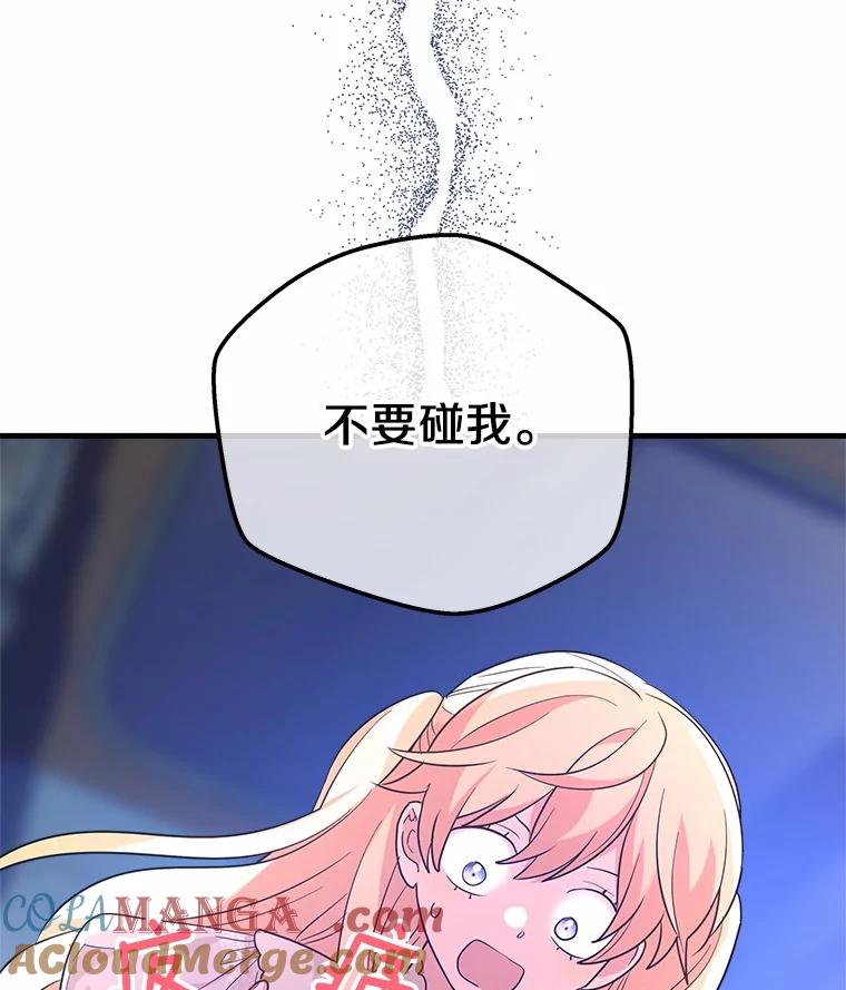 《小圣女想要毁灭世界》29.吃醋 第37页