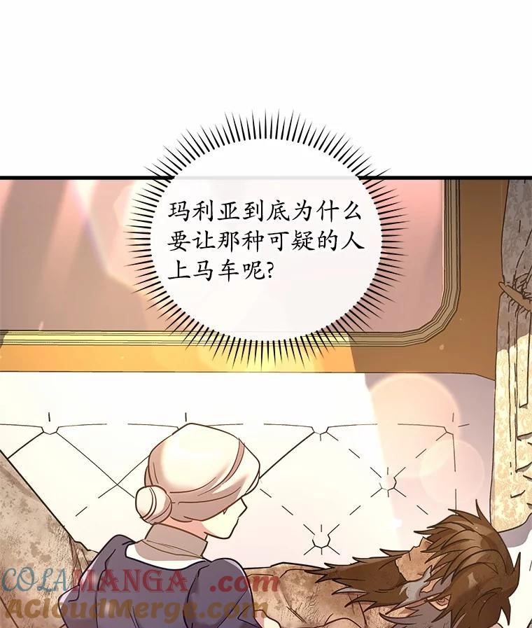 《小圣女想要毁灭世界》29.吃醋 第9页