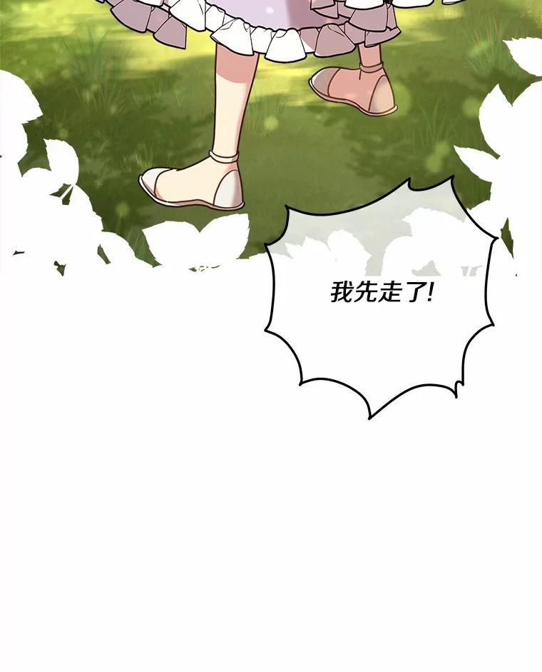 《小圣女想要毁灭世界》29.吃醋 第55页
