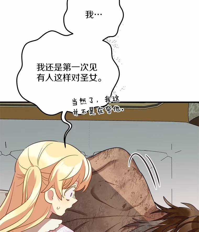 《小圣女想要毁灭世界》29.吃醋 第39页