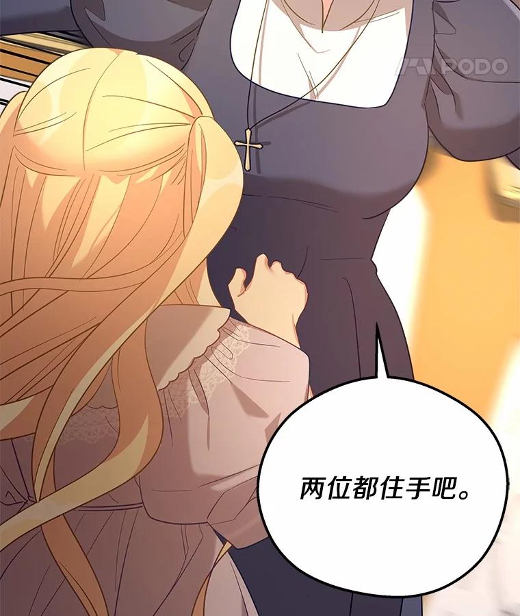 《小圣女想要毁灭世界》29.吃醋 第44页