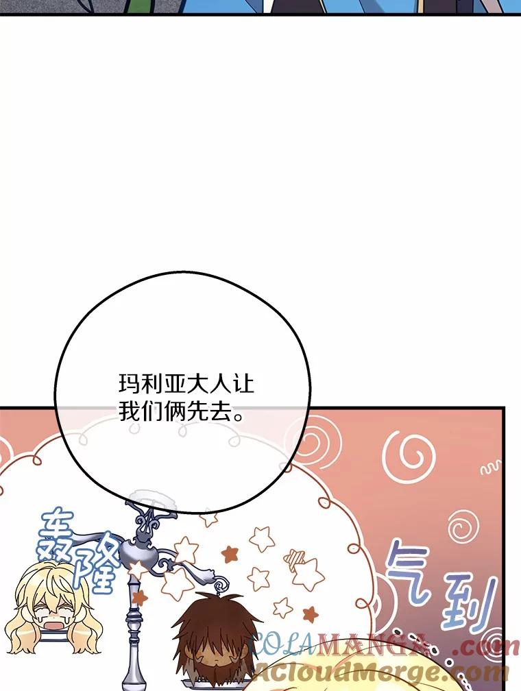 《小圣女想要毁灭世界》29.吃醋 第73页