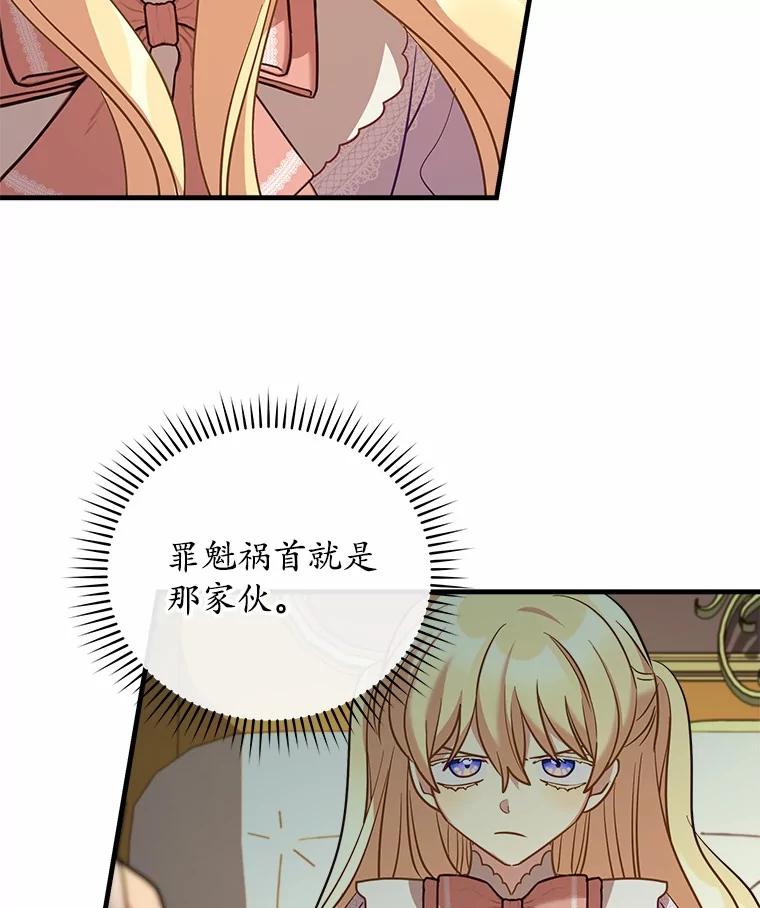 《小圣女想要毁灭世界》29.吃醋 第7页
