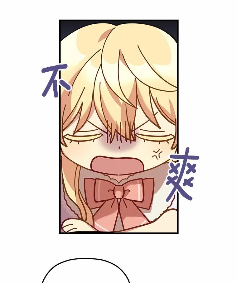 《小圣女想要毁灭世界》29.吃醋 第3页