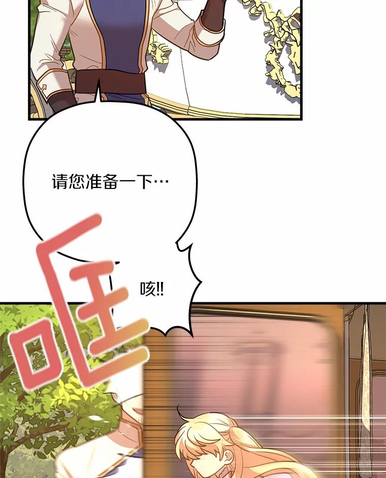 《小圣女想要毁灭世界》29.吃醋 第50页