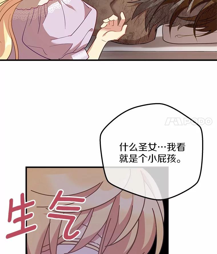 《小圣女想要毁灭世界》29.吃醋 第40页