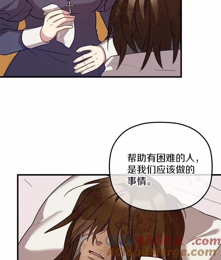 《小圣女想要毁灭世界》29.吃醋 第25页