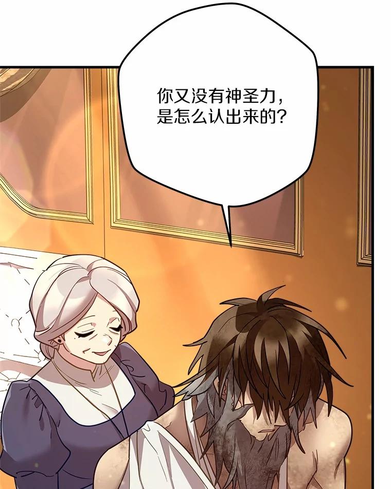 《小圣女想要毁灭世界》29.吃醋 第84页