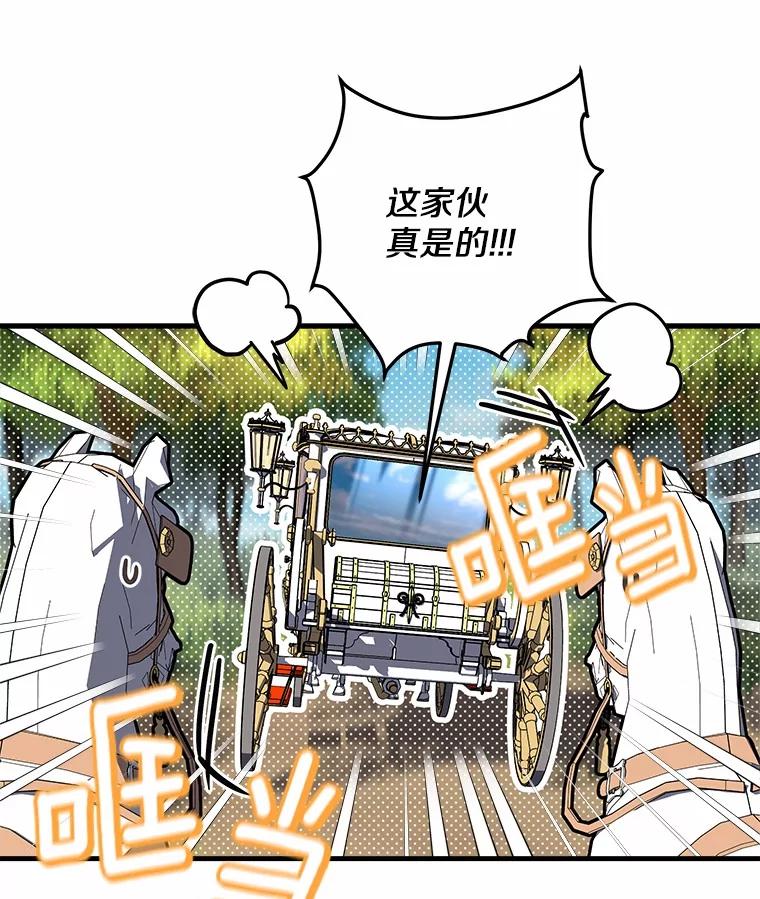 《小圣女想要毁灭世界》29.吃醋 第42页