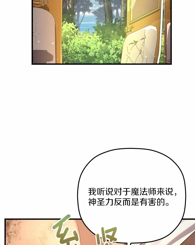 《小圣女想要毁灭世界》29.吃醋 第82页