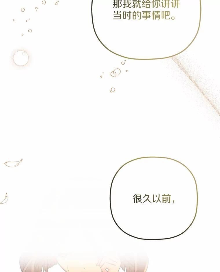 《小圣女想要毁灭世界》29.吃醋 第99页