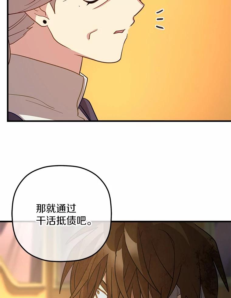 《小圣女想要毁灭世界》29.吃醋 第87页