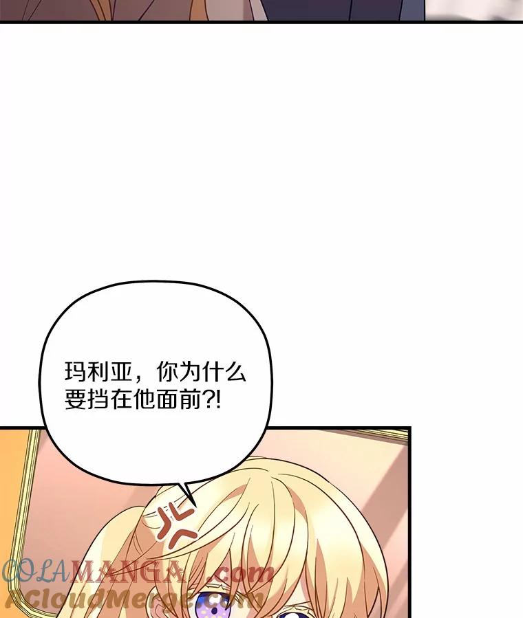 《小圣女想要毁灭世界》29.吃醋 第45页