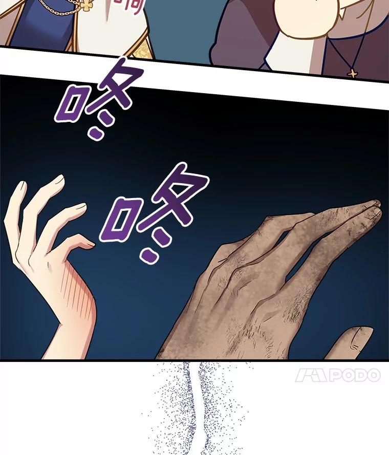 《小圣女想要毁灭世界》29.吃醋 第36页